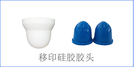 別怪沒提醒你，該這樣選著移印硅膠
