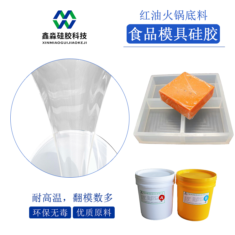 詢盤過后，加深了解紅油火鍋底料模具硅膠
